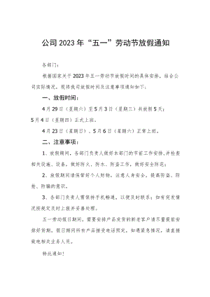 2023年公司五一劳动节放假通知五篇例文.docx