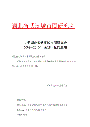 湖北省武汉城市圈研究会.docx