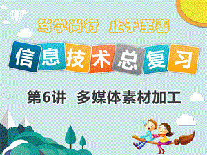 多媒体素材加工.pptx