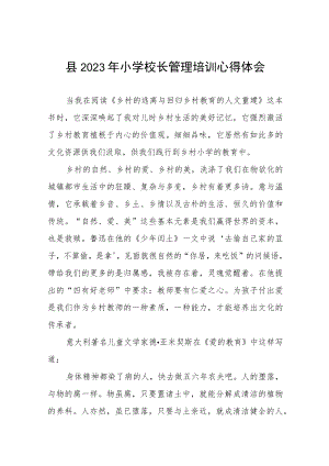 县2023小学校长培训班心得体会三篇样例.docx