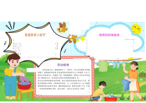 我是家务小能手.docx