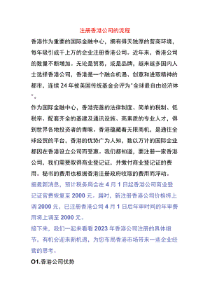 境外公司注册流程.docx