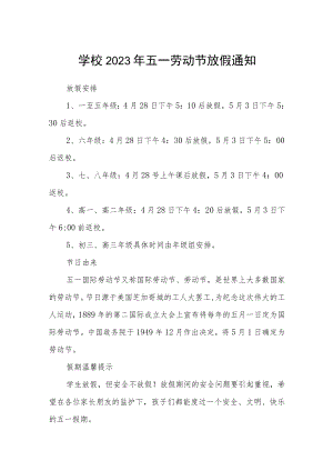 学校2023年五一劳动节放假通知范文.docx