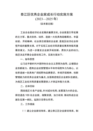 綦江区优秀企业家成长行动实施方案2023—2025年.docx