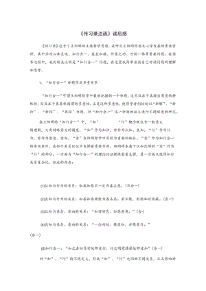 《传习录注疏》读后感.docx