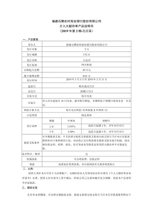 福建石狮农村商业银行股份有限公司个人大额存单产品说明书2019年第2期月月享.docx