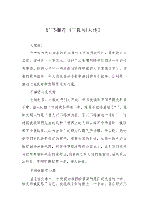好书推荐《王阳明大传》.docx