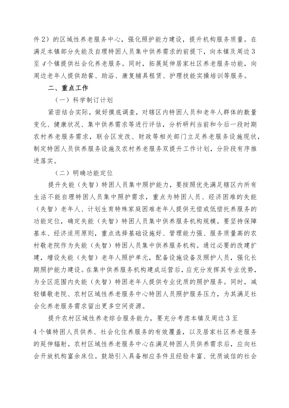 赣榆区特困人员供养服务设施及农村养老服务双提升工作方案.docx_第2页