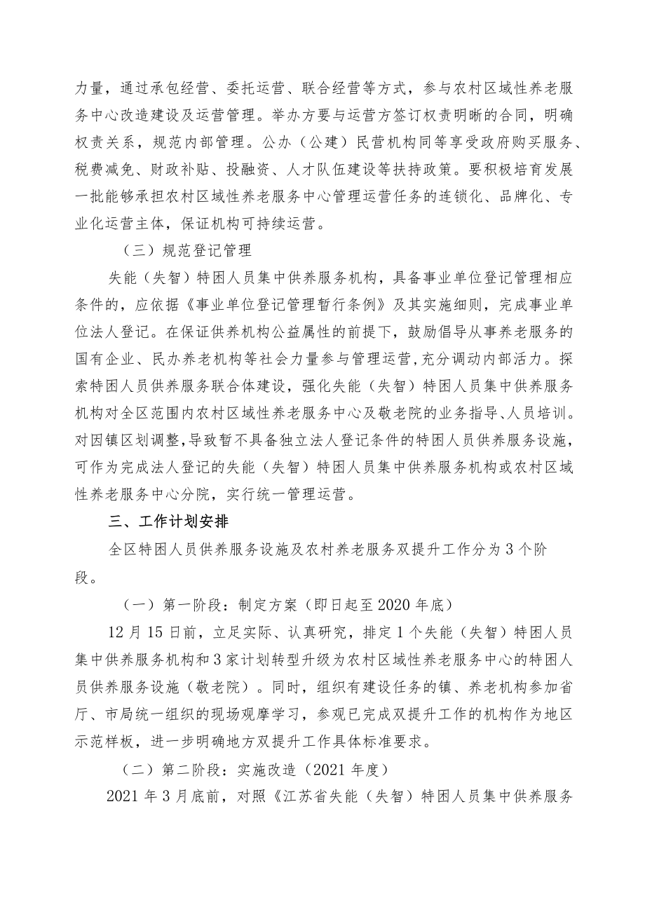 赣榆区特困人员供养服务设施及农村养老服务双提升工作方案.docx_第3页