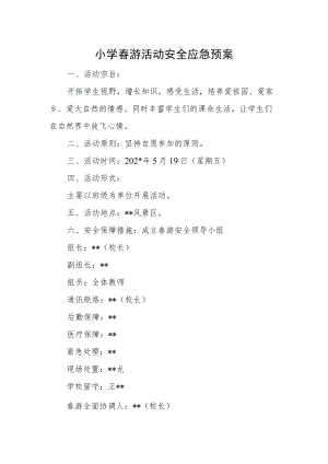 小学春游活动安全应急预案.docx