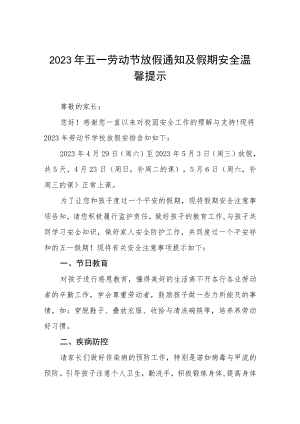2023年小学五一劳动节放假通知及安全温馨提示八篇.docx