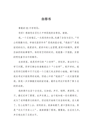 2023小升初六年级学生自荐信三篇.docx