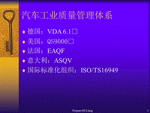 汽车工业质量管理体系.pptx