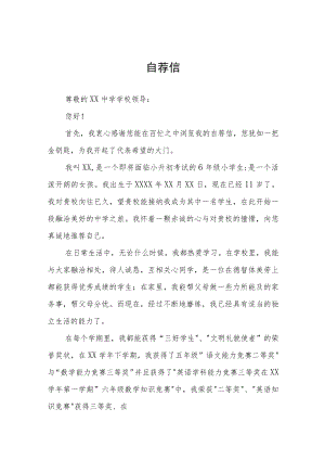 小升初自荐信模板三篇范文.docx