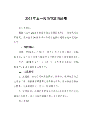 2023年公司五一劳动节放假通知五篇.docx