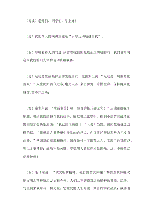 国旗下演讲------乐享运动 超越自我.docx