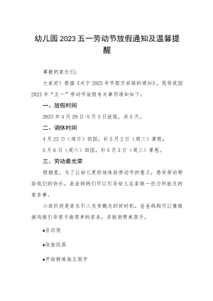 幼儿园2023五一劳动节放假通知及温馨提醒七篇.docx