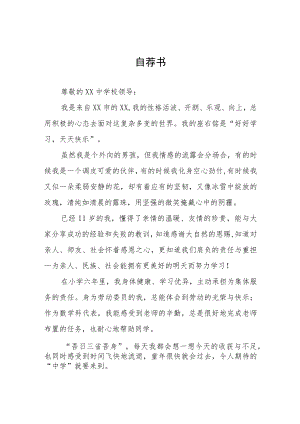 2023小升初自荐信模板三篇.docx