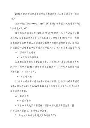 XX市XX建设集团有限责任公司及下属公司202X年面向社会公开招聘工作人员的实施方案.docx