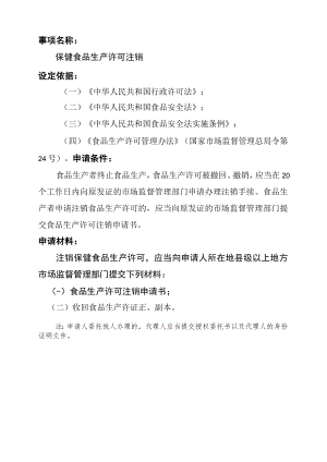 保健食品注销文书模板.docx