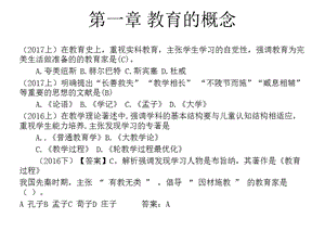 教育知识与能力真题.pptx