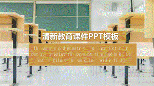 教育培训培训教育训练课件.pptx