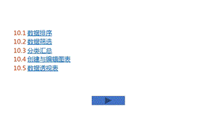 数据处理与分析.pptx