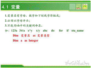 高中信息技术VB课件.pptx