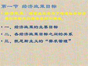 宏观经济学宏观经济政策实践.pptx