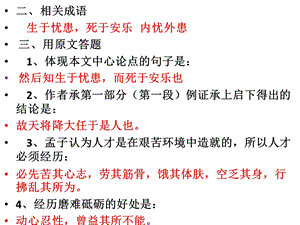 生于忧患练习题.pptx