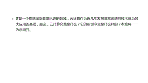 HCIE云计算简介.pptx