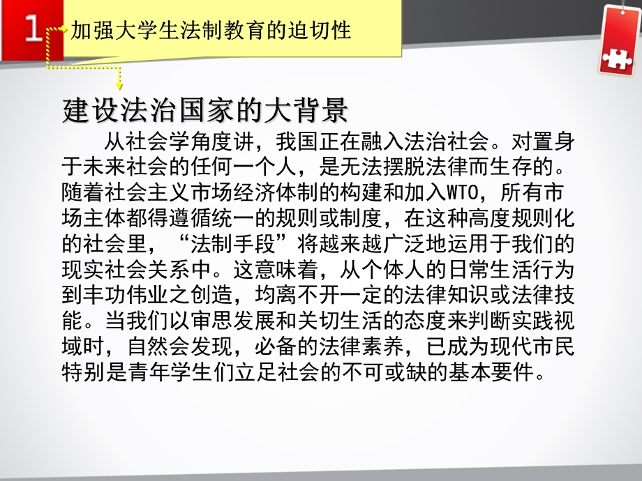 大学生法制教育.pptx_第3页