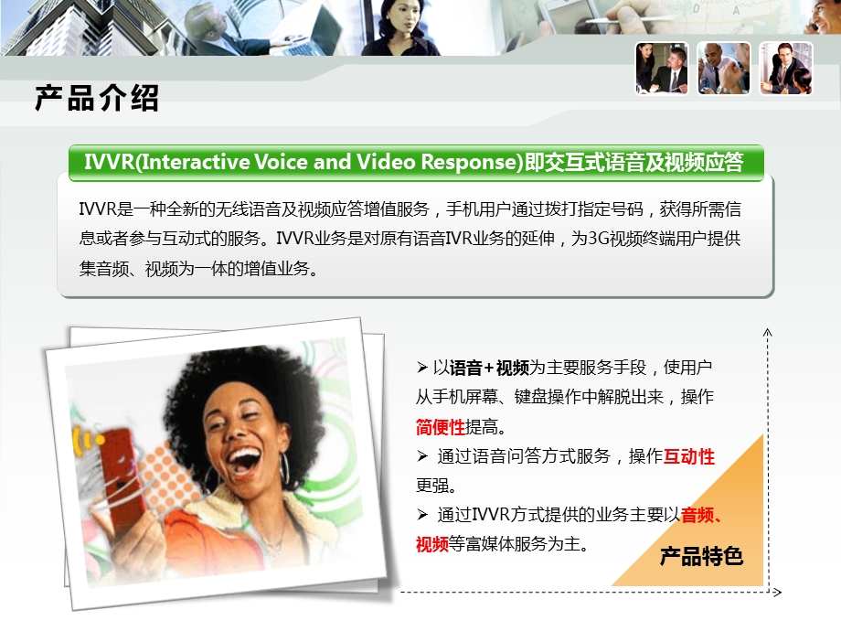 IVVR市场研究报告.pptx_第3页