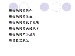 物联网的简介.pptx