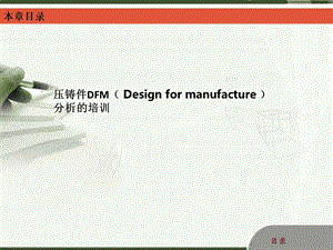 DFM培训资料.pptx