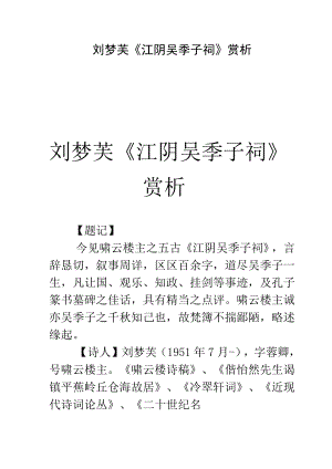 刘梦芙《江阴吴季子祠》赏析.docx