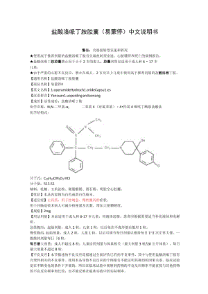 盐酸洛哌丁胺胶囊（易蒙停）中文说明书.docx