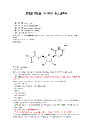 莫诺拉韦胶囊（利卓瑞）中文说明书.docx