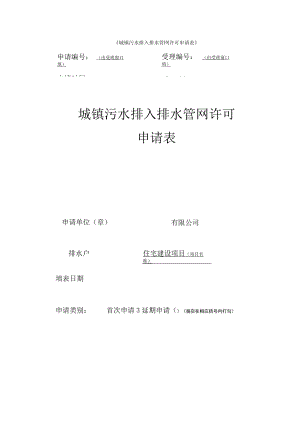 城镇污水排入排水管网许可(范例).docx