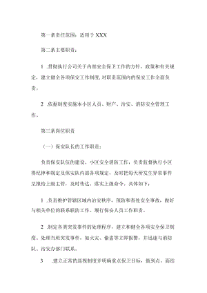 小区保安管理规定.docx