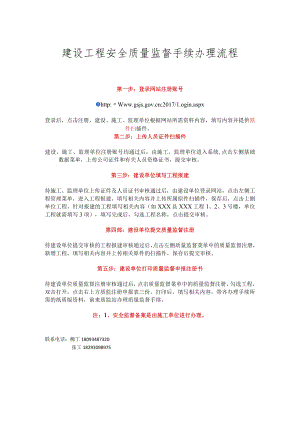 建设工程安全质量监督手续办理流程.docx