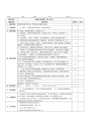 海姆立克急救操作考核评分标准.docx