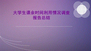 统计学PPT.pptx