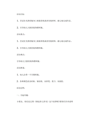 幼儿园小班美术活动策划方案.docx