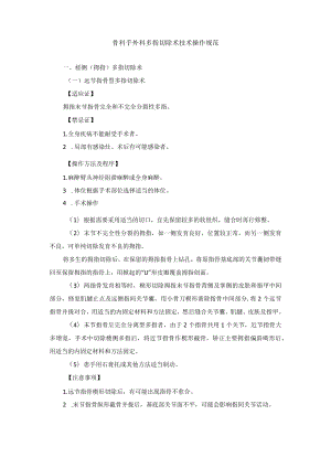 骨科手外科多指切除术技术操作规范.docx