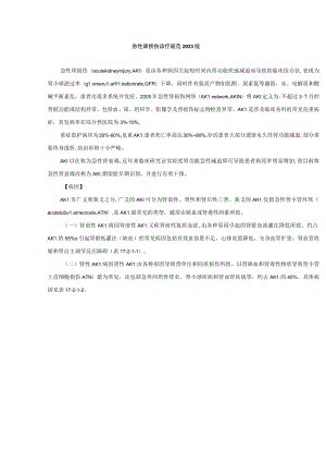 肾病科急性肾损伤诊疗规范2023版.docx