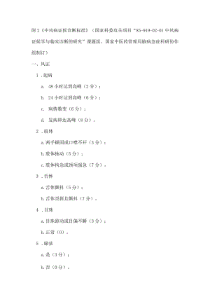 中风病症候诊断标准.docx
