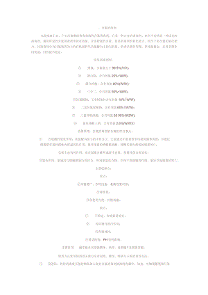 各种消毒剂优点和缺点.docx