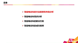 物联网解决方案举例.pptx