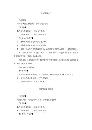 手外科掌腱膜手术技术操作规范.docx